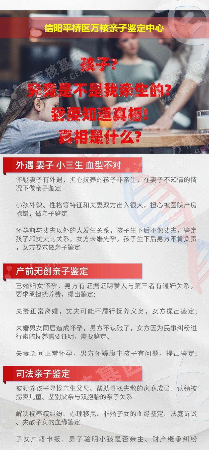 信阳DNA亲子鉴定机构鉴定介绍